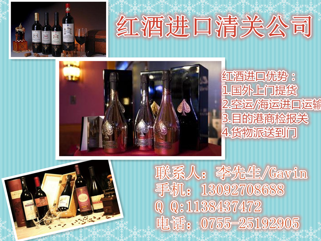 法国红酒进口清关运输到香港深圳(图)