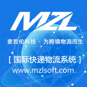 深圳麦哲伦国际快递物流系统+快速开拓国际转运物流业务