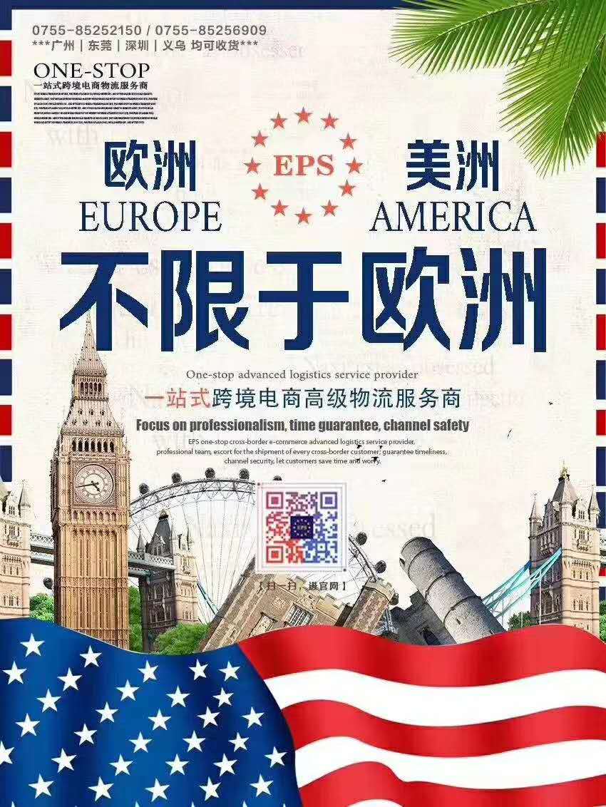 EPS欧州专线国际物流，专注欧洲24国、美国本土48州、空派、海派，可接敏感货、普货
