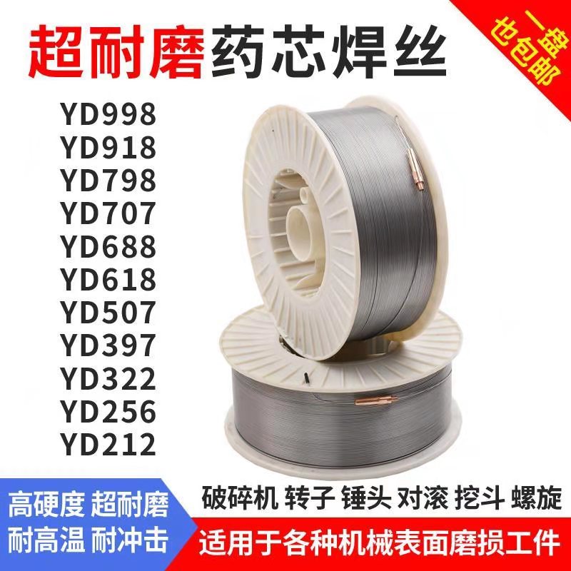 YD172-1耐磨药芯焊丝