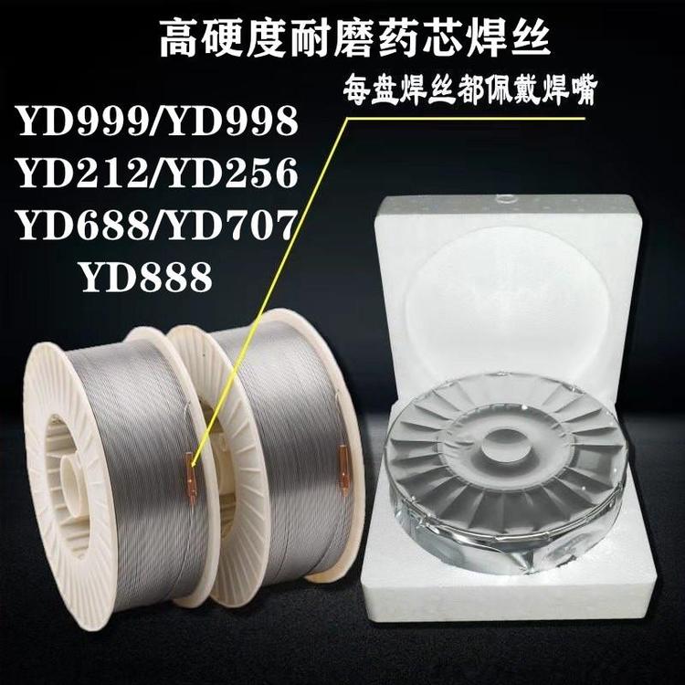 YD132-1耐磨药芯焊丝